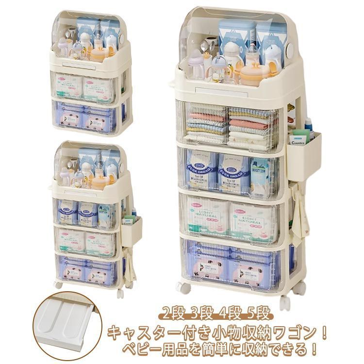 多層 収納ワゴン 収納棚 キャスター付き 収納ラック 収納ケース 仕切り キッズ 収納棚 ベビー用品収納 小物 新生児 ベビーワゴン 子供部屋