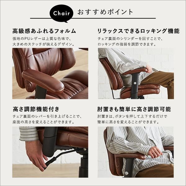 ロッキング機能付きレザー調デスクチェア