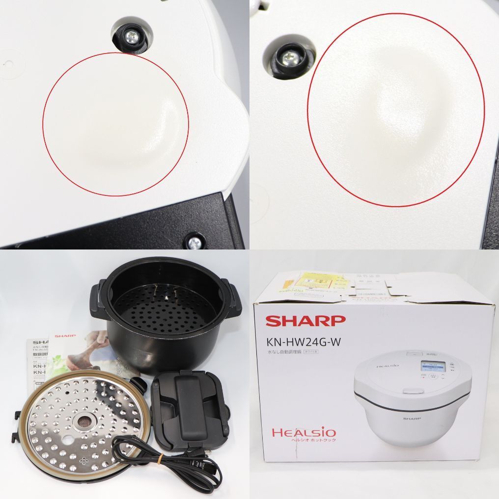 ジャンク] シャープ ヘルシオ ホットクック KN-HW24G 2〜6人用 割引