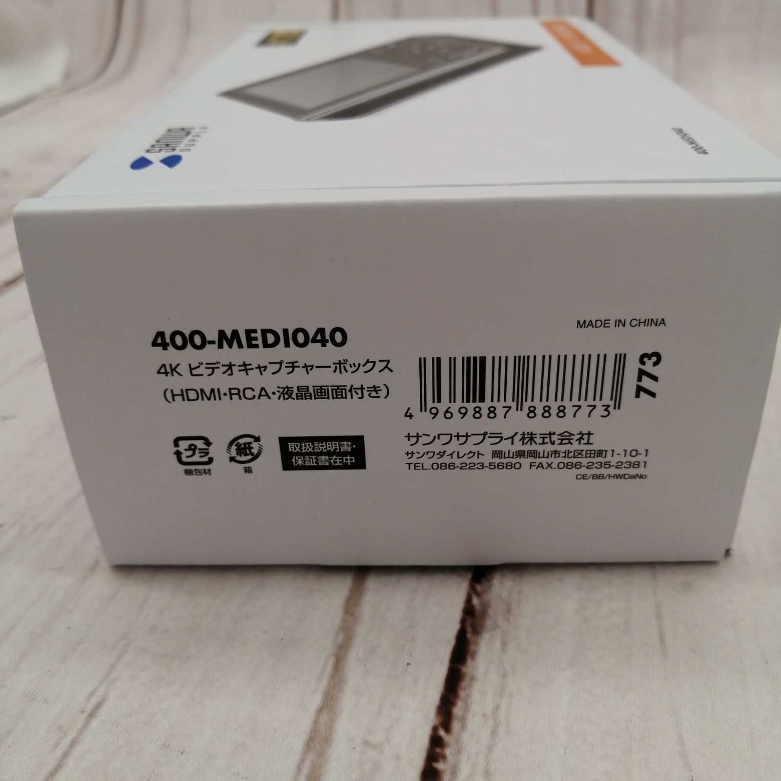 サンワ