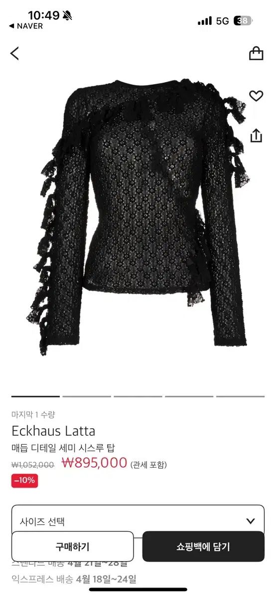 eckhaus latta エカウス ラタ リボン結び ディテール セミ シースルー トップス