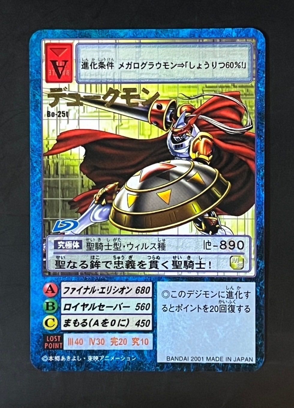 旧デジモンカードゲーム 24枚セット Bo-tシリーズ デジモン