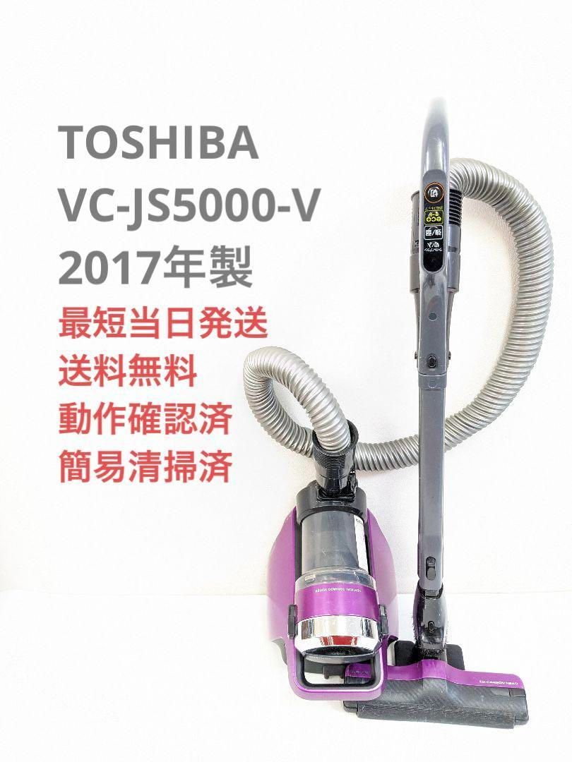 お気に入り】 TOSHIBA 東芝 VC-JS5000 サイクロン掃除機 キャニスター