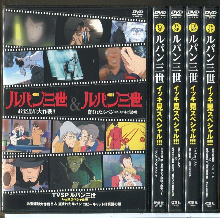 ルパン三世　イッキ見スペシャル　DVD 10本　まとめ売り TVSPルパン三世イッキ見スペシャル!!! DVD - メルカリ