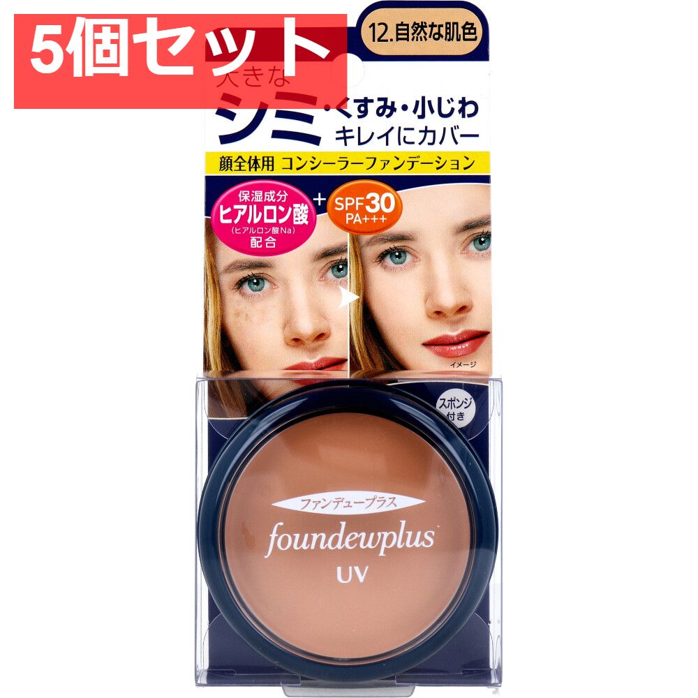 ファンデュープラスR UVコンシーラーファンデーション 12.自然な肌色 5個セット まとめ売り
