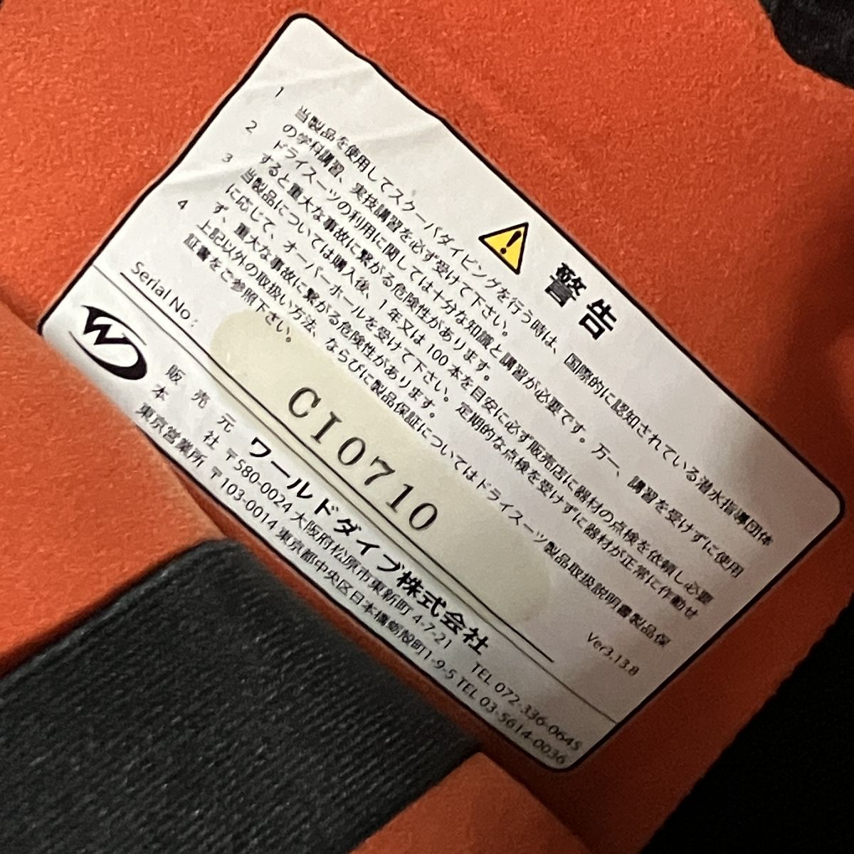 ウェットスーツ