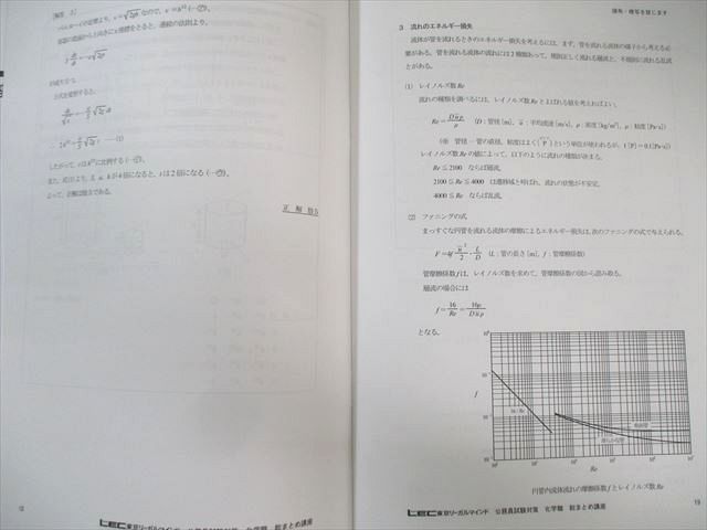 LEC 公務員試験対策 化学職 総まとめ講座 無機/物理化学/化学工学など 2024年合格目標 状態良品 計8冊 040S4D LEC 公務員試験対策 化学職 総まとめ講座 無機/物理化学/化学