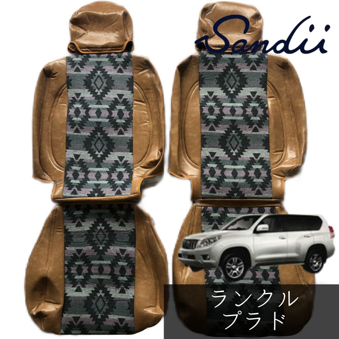秋のビッグ 大 ランクルプラド サンディ シートカバー アウトレット品_380