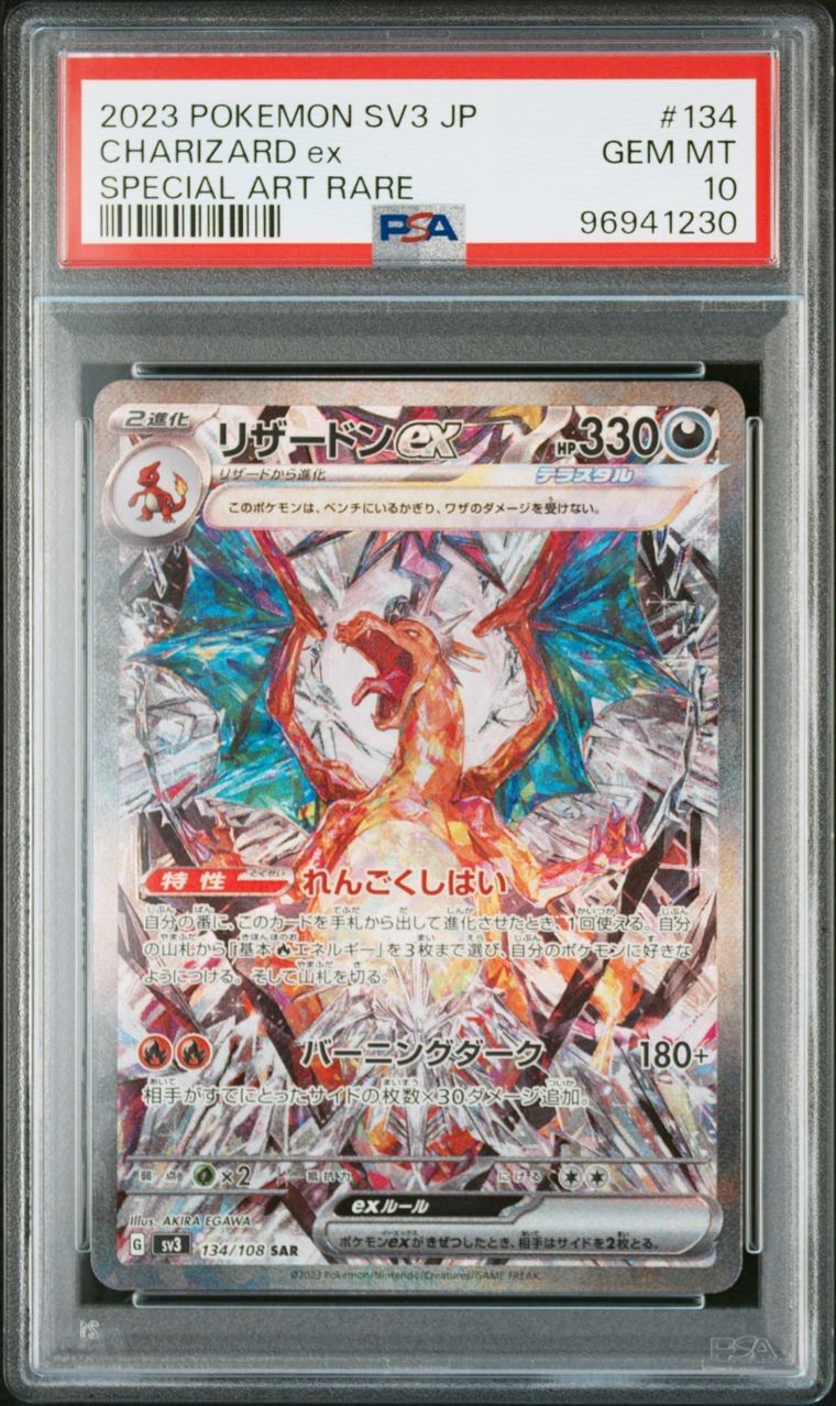 PSA10】 リザードンex SAR UR 黒炎の支配者 シャイニートレジャー 3連 
