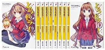 【中古】(未使用･未開封品)とらドラ! 文庫 全10巻 完結セット (電撃文庫)