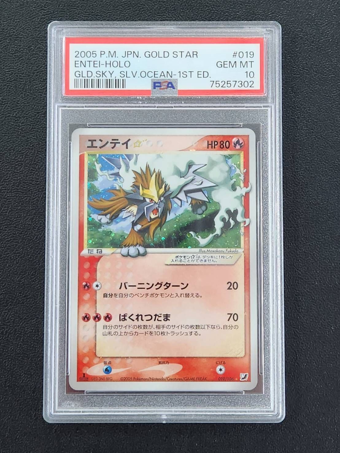 PSA10】エンテイ☆ スター 1ED PCG4 019/106 拡張パック 金の空、銀の海 ポケモンカード ポケカ - メルカリ