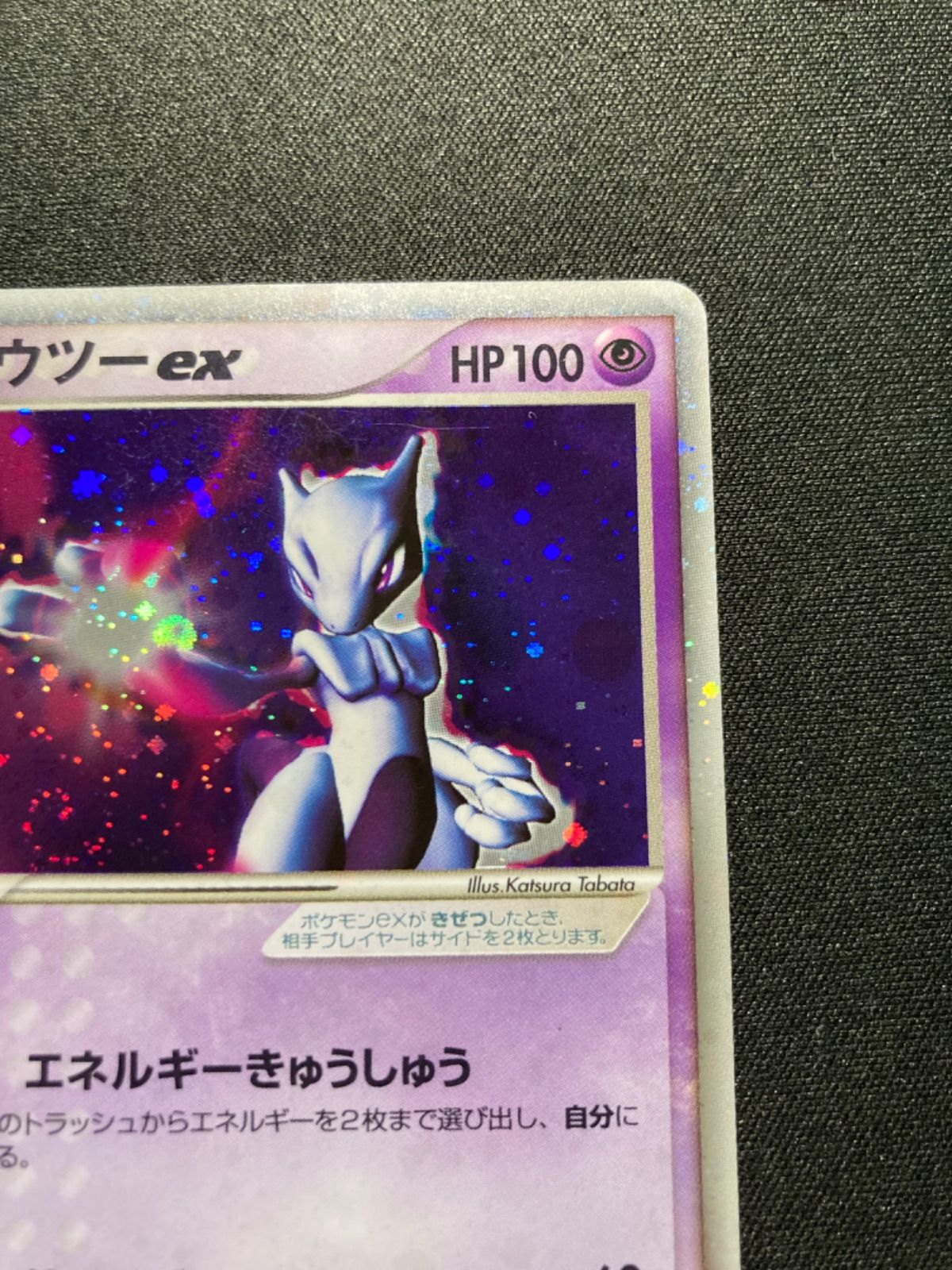 ミュウツーex 026/055 ADV 第1弾拡張パック 渦巻ホロ Mewtwo - メルカリ