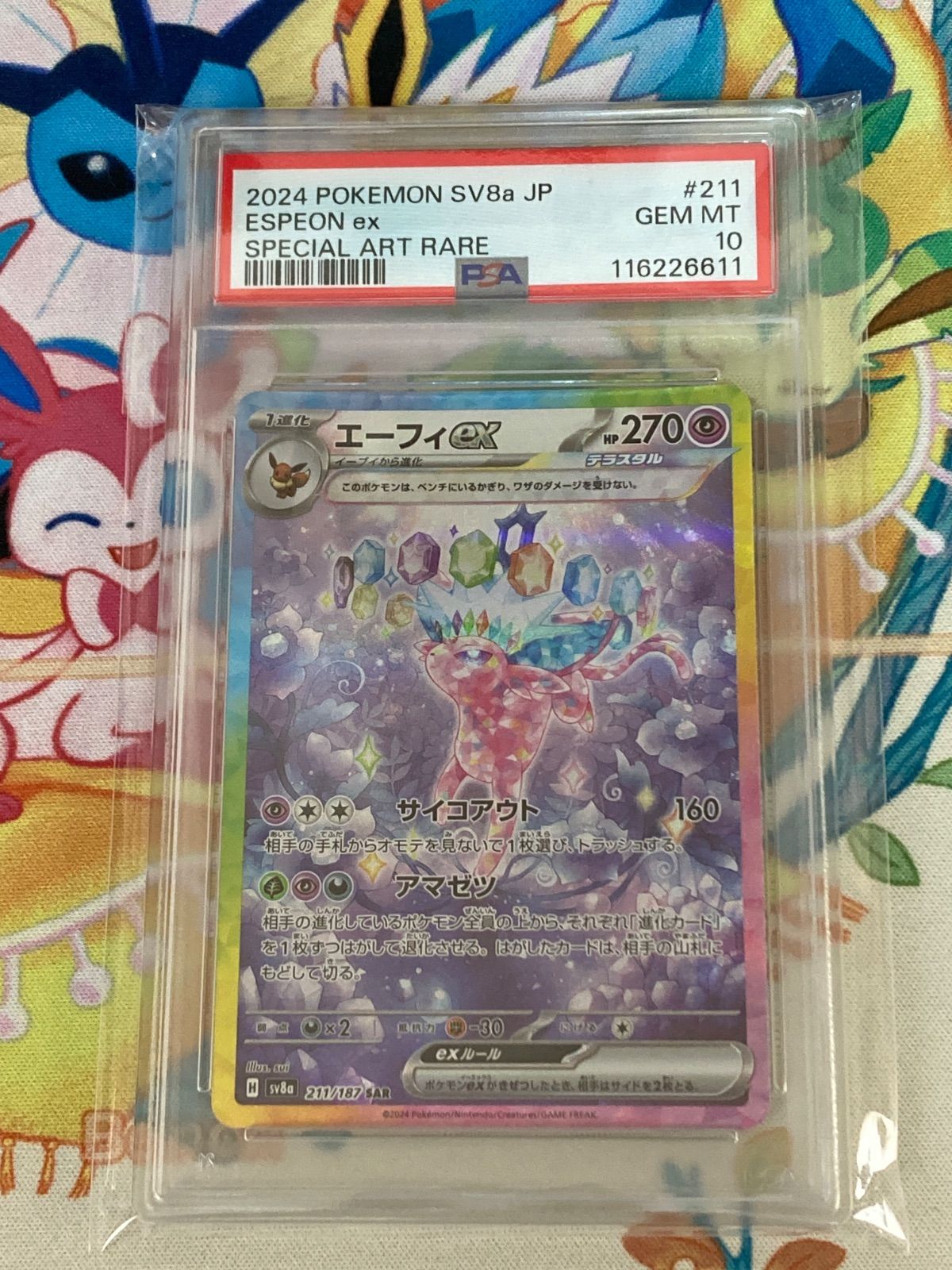 エーフィ ex SAR PSA10 211/187 PSA10鑑定品】エーフィex SAR 211/187 - メルカリ