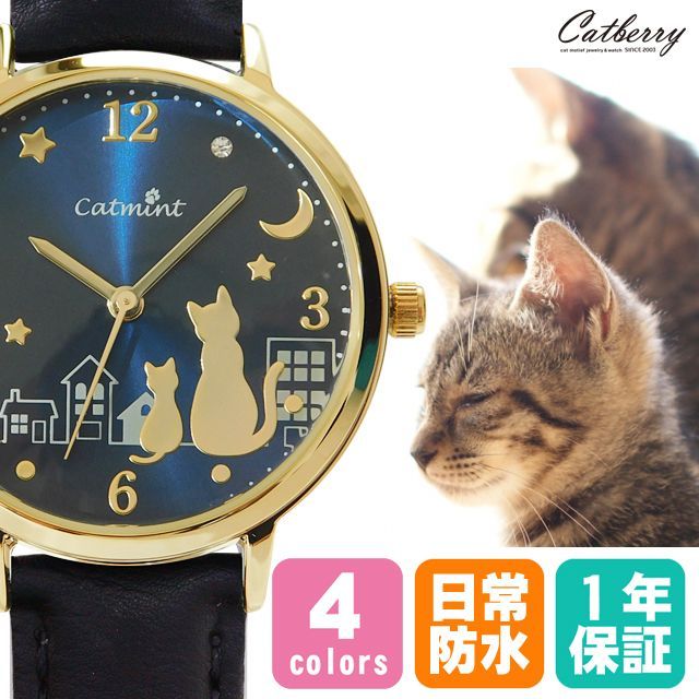 キャットミント】腕時計 2匹の猫と夜の街 4種類 ねこ【新品・未使用