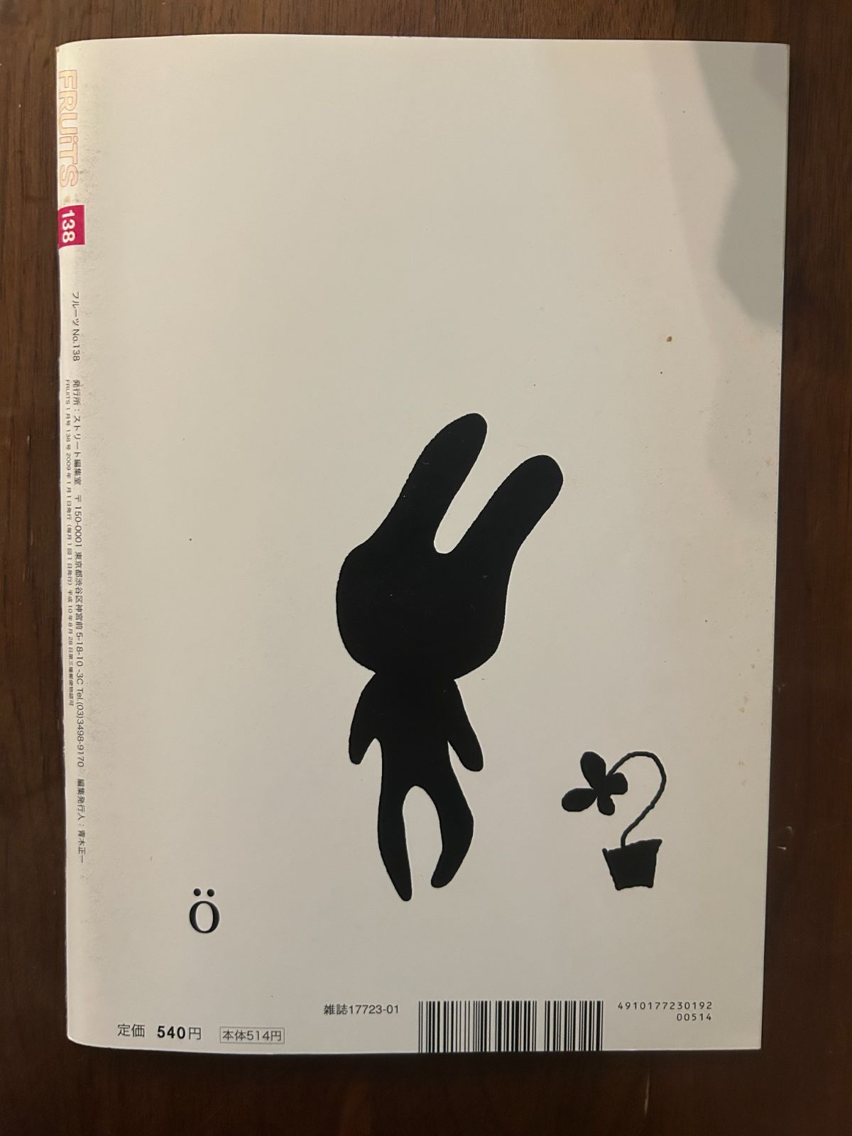 FRUiTS フルーツ No.138 (2009年1月号) 原宿フリースタイル&大阪