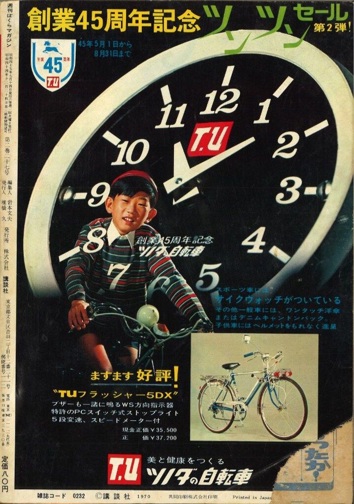 ぼくらマガジン　1970年　29号 講談社 週刊ぼくらマガジン1970年/29号 - メルカリ