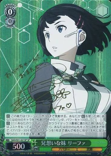 兄想いな妹 リーファ　ヴァイス　SAO　３枚セット　竹達彩奈金箔押しサイン 中古】ヴァイスシュヴァルツ SAO/S51-021SP[SP]：(ホロ)兄想いな