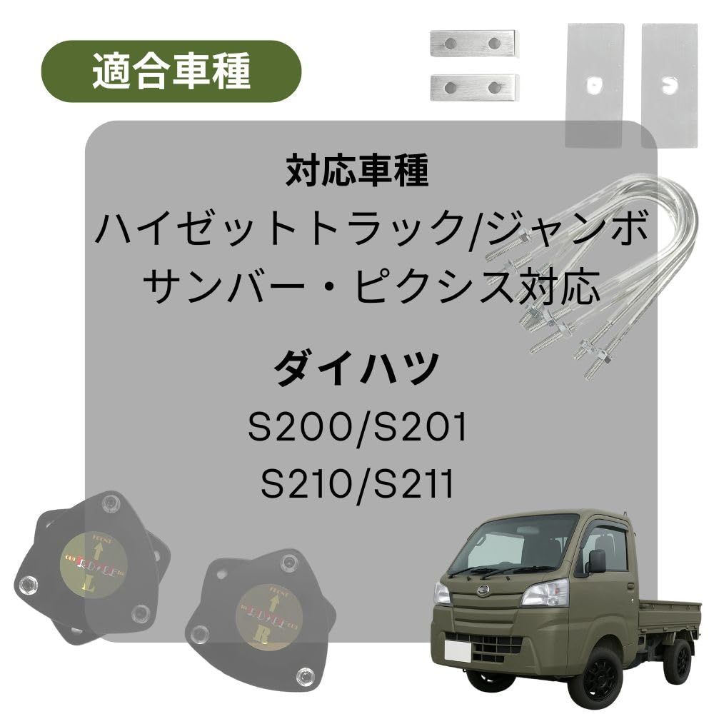 one lifestyle ダイハツ S200 S201 S210 S211 ハイゼットトラック ジャンボ対応 2インチ リフトアップキット 2WD 4WD 軽トラ サンバー ピクシス対応 FFCRYSTALESIA_COM