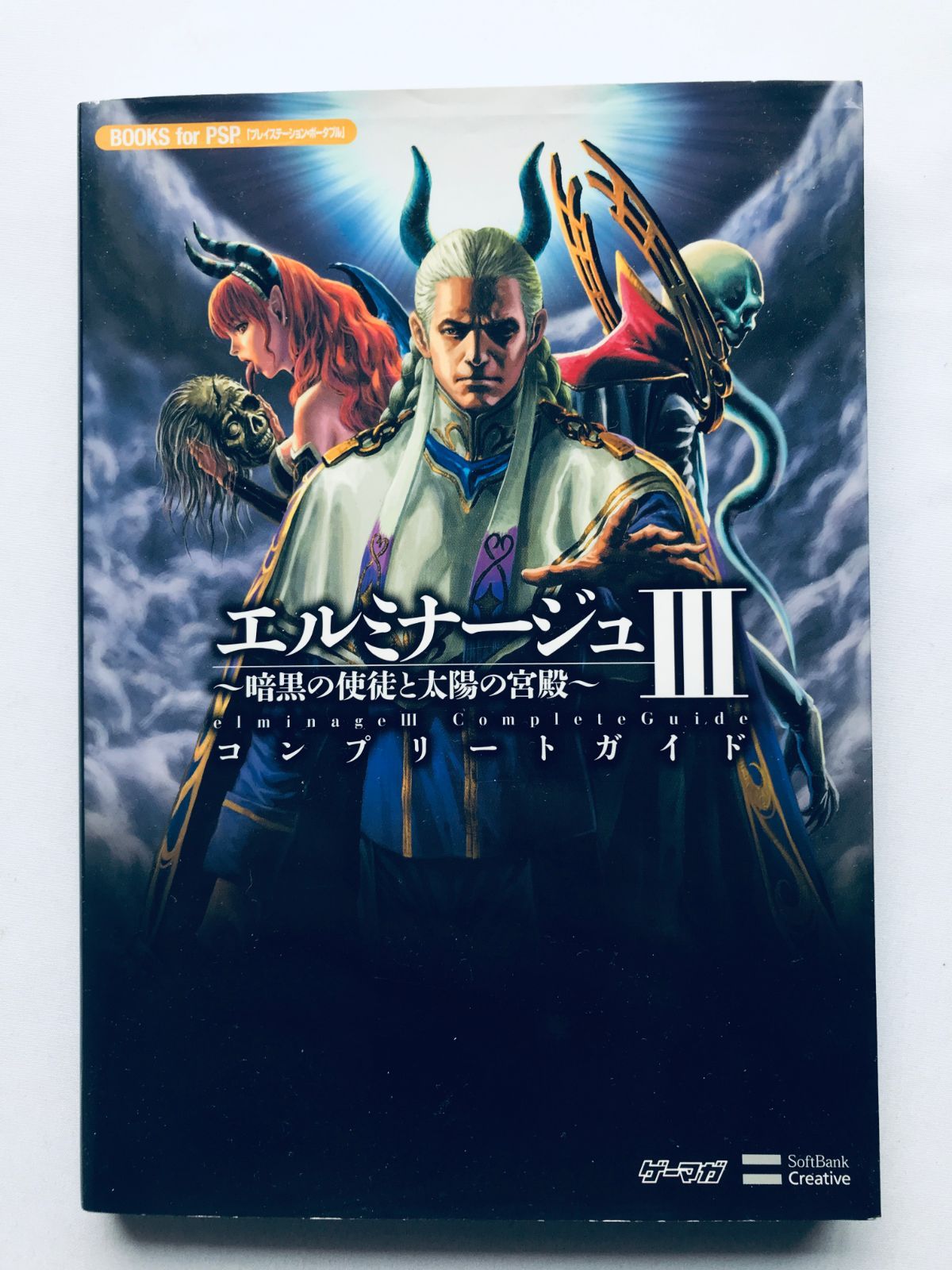 エルミナージュIII 3 暗黒の使徒と太陽の宮殿 コンプリート