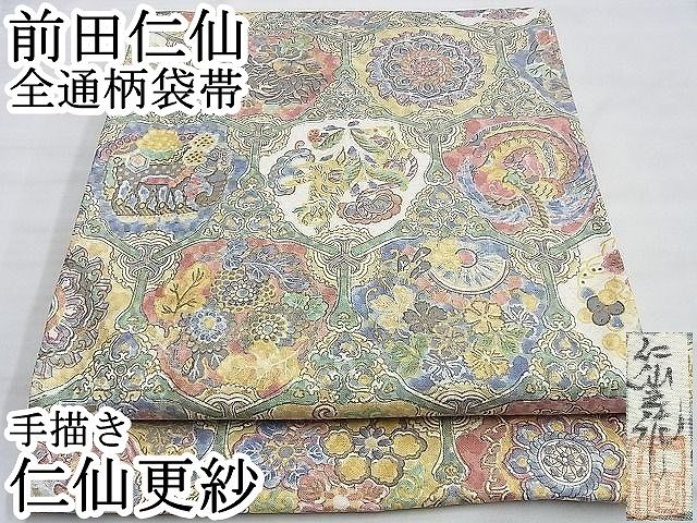 ⑥⑨⑨前田仁仙 全通柄袋帯 正絹 袋帯 前田仁仙 作家物 全通 正絹 ふくれ織 金彩加工 黒地