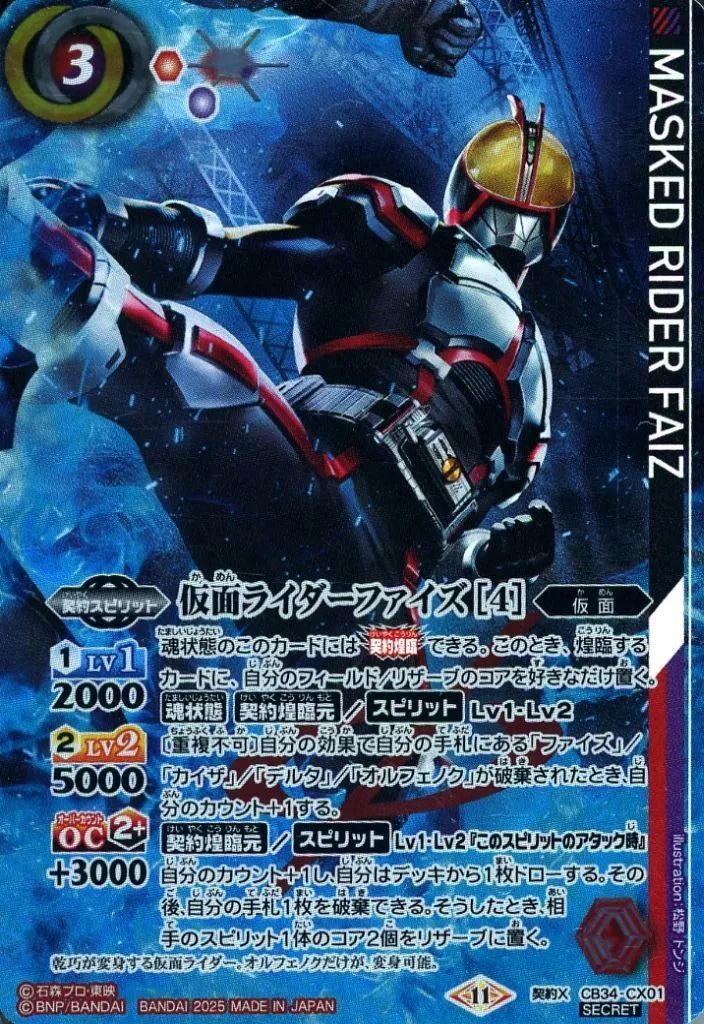 中古】バトルスピリッツ CB34-CX01[契約X]：仮面ライダー