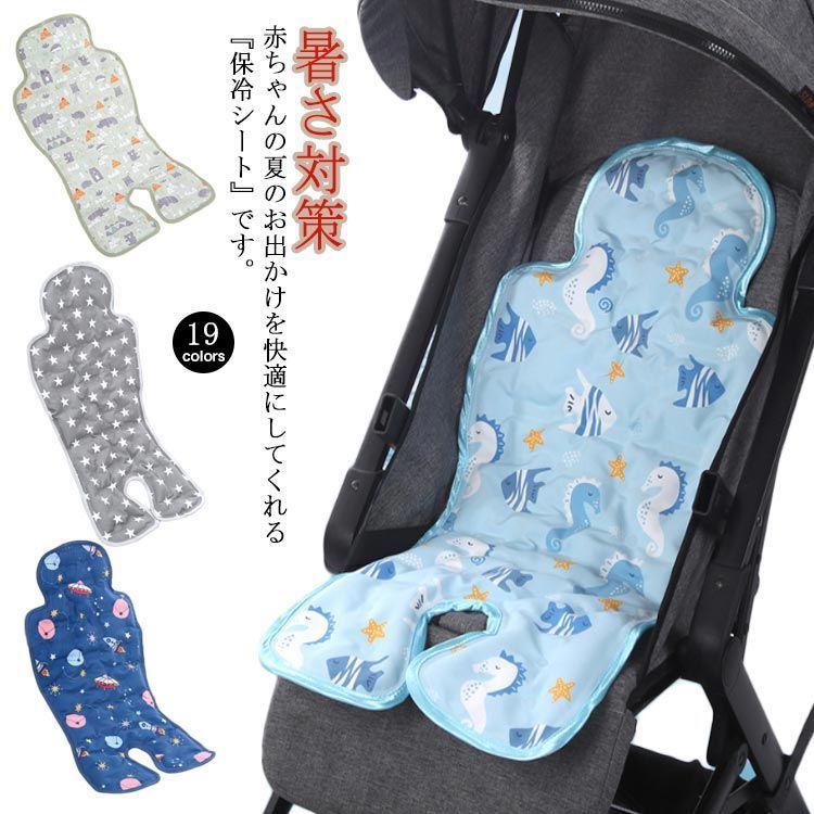 ベビーカー用 保冷シート 可愛い 接触冷感 ひんやり 暑さ対策 保冷剤なし ベビーカーシート ジェルシート クール 背中 赤ちゃん ベビー用品 チャイルドシート ベビーチェア 自転車シート 冷感 出産#swx3477