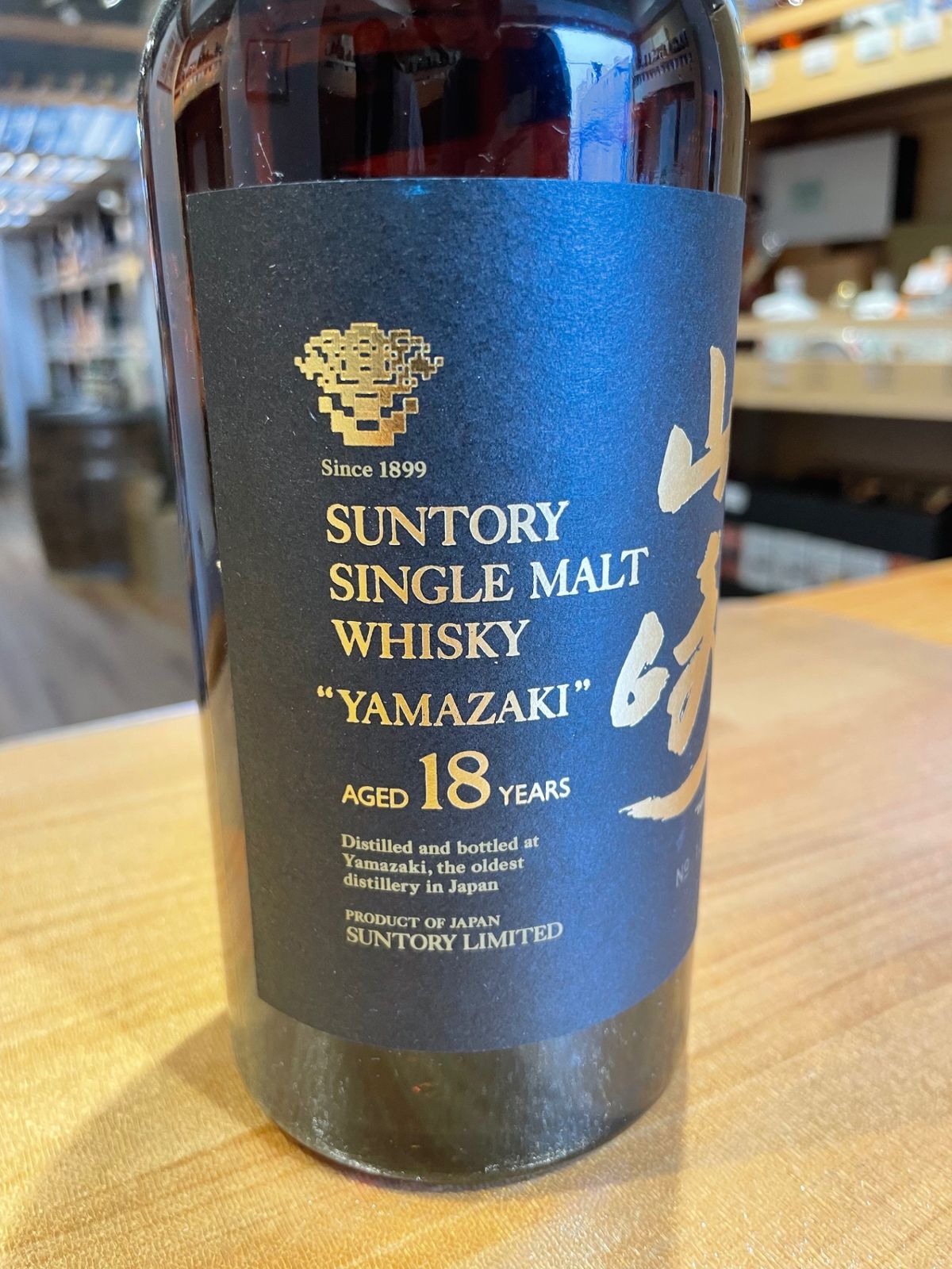 山崎18年