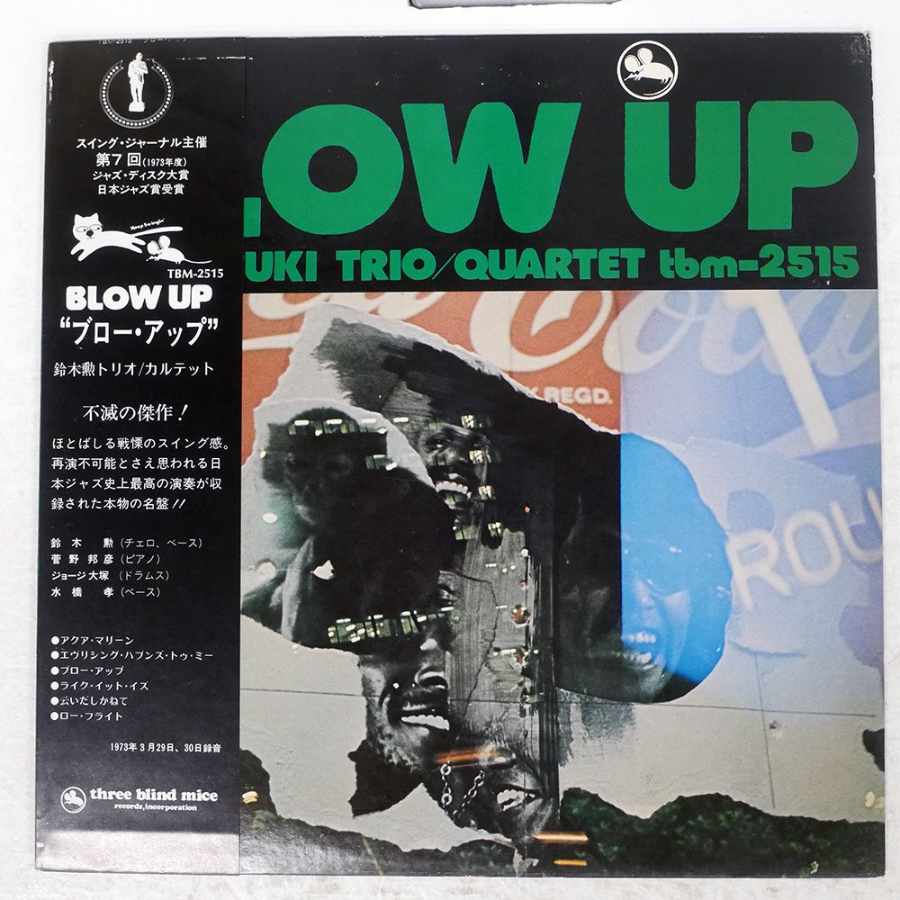 帯 盤 鈴木勲|ブローアップ|THREE BLIND MICE TBM-2515 LP