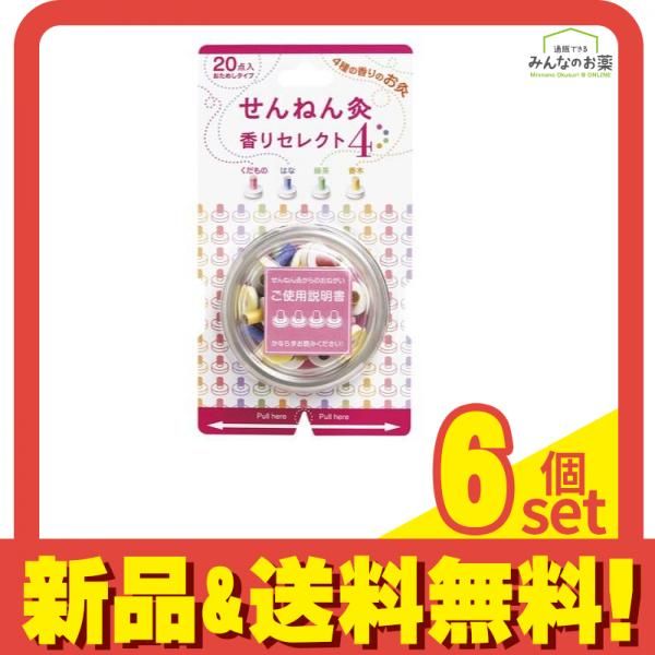 せんねん灸 香りセレクト4(くだもの はな 緑茶 香木) おためしタイプ 20点入 6個セット まとめ売り 5,247円