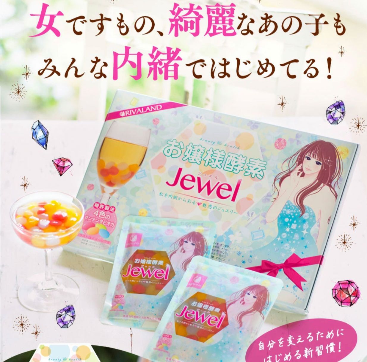 定休日以外毎日出荷中] お嬢様酵素Jewel 100袋 ストロー10本 即出荷 