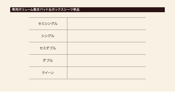 別売品 ボリューム敷きパッド