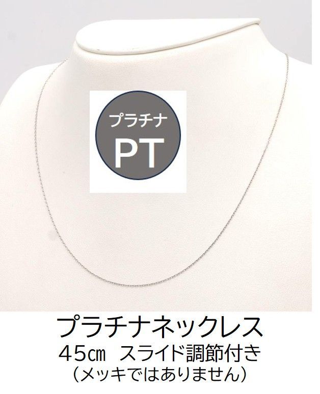Pt850 プラチナ 850 トゥインクルチェーン ネックレス 45cm 0.8