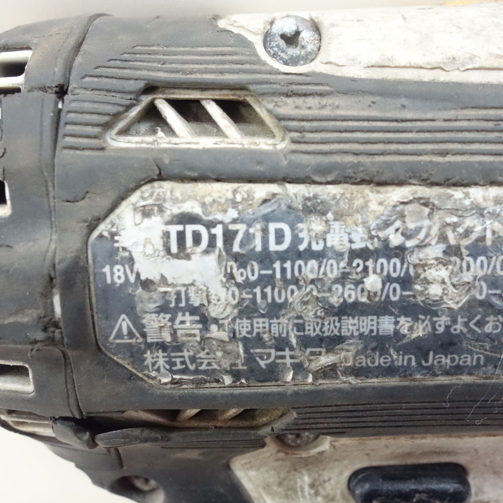 バッテリー 付き