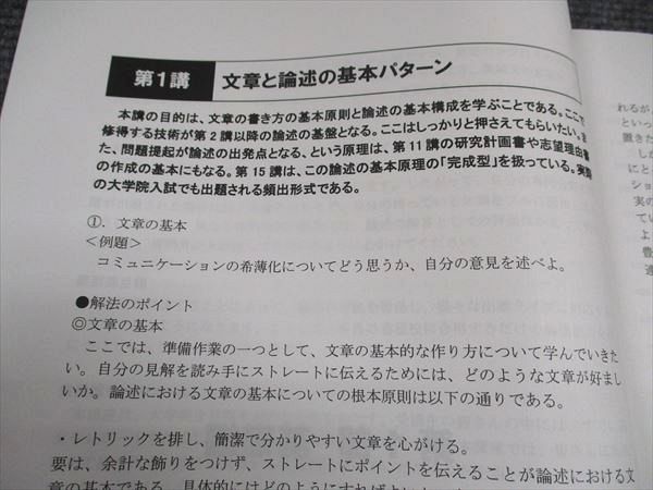 河合塾KALS 大学院入試対策講座 A群 基本講習 論述トレーニング