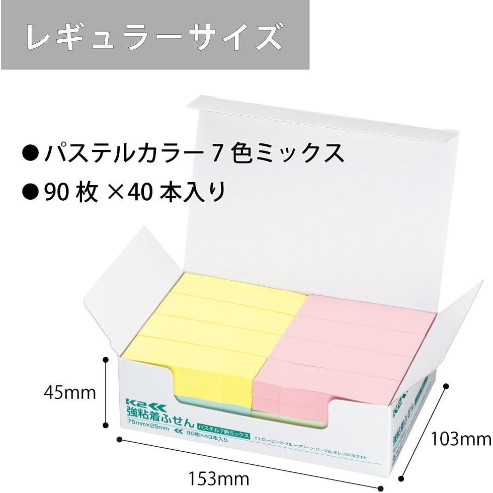 まとめ買い コクヨ 付箋 強粘着ふせん K2 75×25 40本 レギュラーサイズ パステル7色ミックス K2メ-KP7525X40 ×3セット