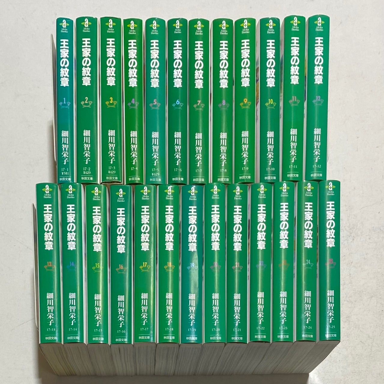 王家の紋章 文庫版 1巻〜25巻 王家の紋章 1〜25