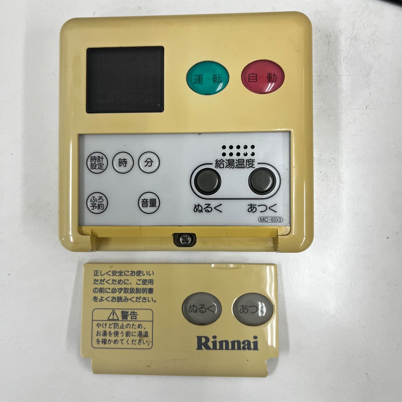 給湯器リモコン リンナイ (Rinnai) BC-60V3 Rinnai | リンナイの給湯器