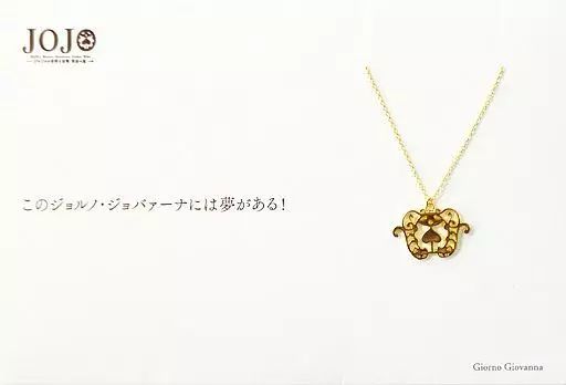 銀製品・指輪・アクセサリー(キャラクター)　A.ジョルノ・ジョバーナ 5108ネックレス 「ジョジョの奇妙な冒険 第五部 黄金の風」 中古】銀製品・指輪・アクセサリー(キャラクター) A.ジョルノ