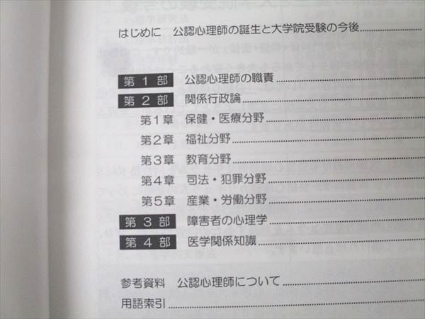 河合塾KALS 大学院入試対策講座 A群 直前講習 公認心理師特講 テキスト