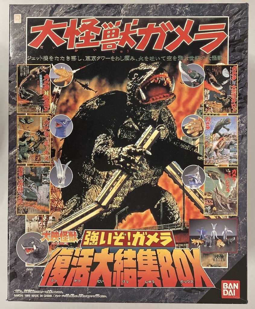 バンダイ 大映怪獣シリーズ 強いぞガメラ!復活大結集BOX