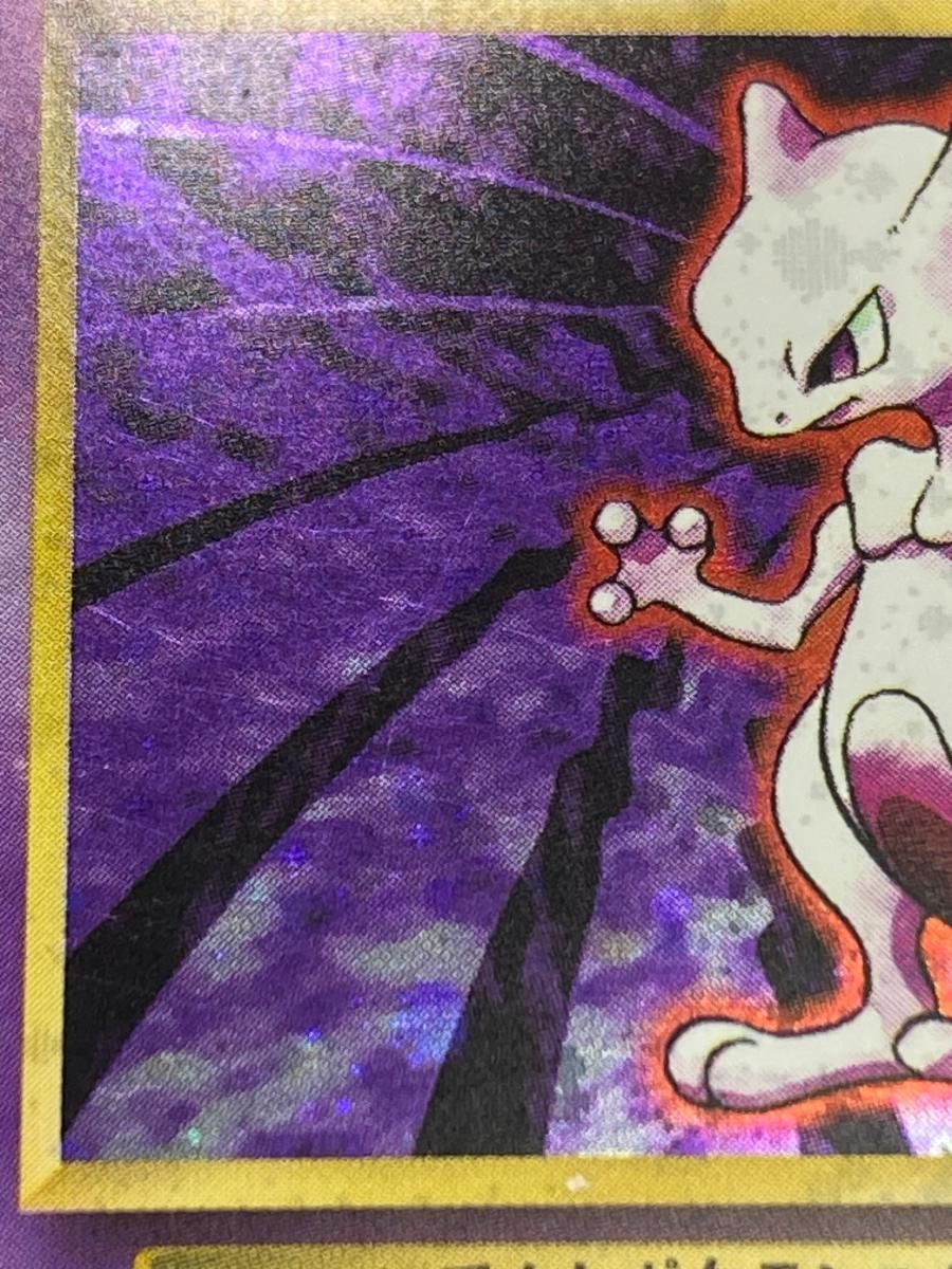 ポケモンカード ミュウツー LV.53 HP60 ミュウツー HP60 LV.53 ポケモンカード - メルカリ