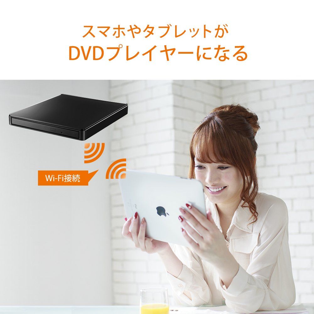 I-O DATA スマホ タブレット DVD視聴|CD取込 Wi-Fiモデル 高速 iOS|Android| DVDミレル 土日サポート|返金保証|DVRP-W8AI2 単品