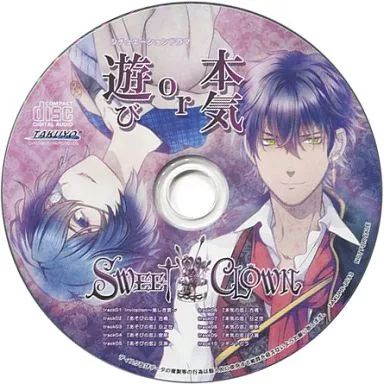 アニメ系CD SWEET CLOWN 午前三時のオカシな道化師 公式通販特典シチュエーションCD 遊びor本気