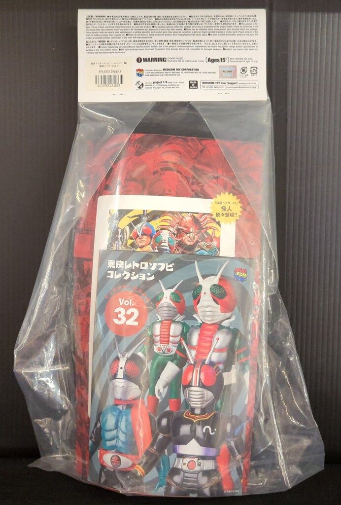 メディコム・トイ 東映レトロソフビコレクション 仮面ライダーV3