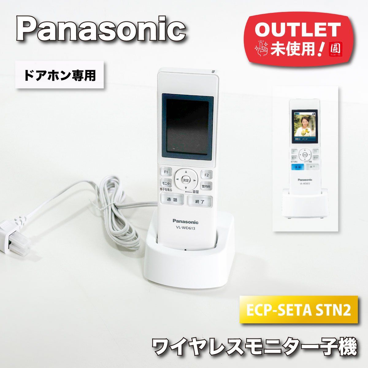 Panasonic＞ワイヤレスモニター子機 ドアホン専用（型番：VL-WD613