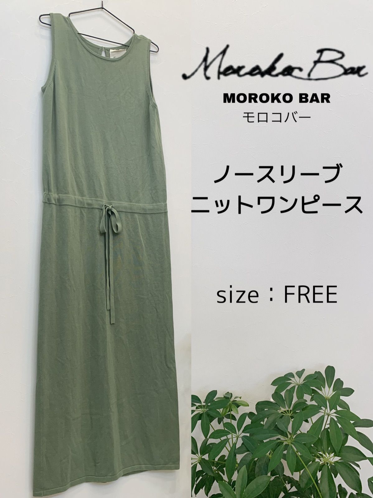 人気の福袋 通販 新品、未使用 【MOROKO BAR】ノースリーブニット