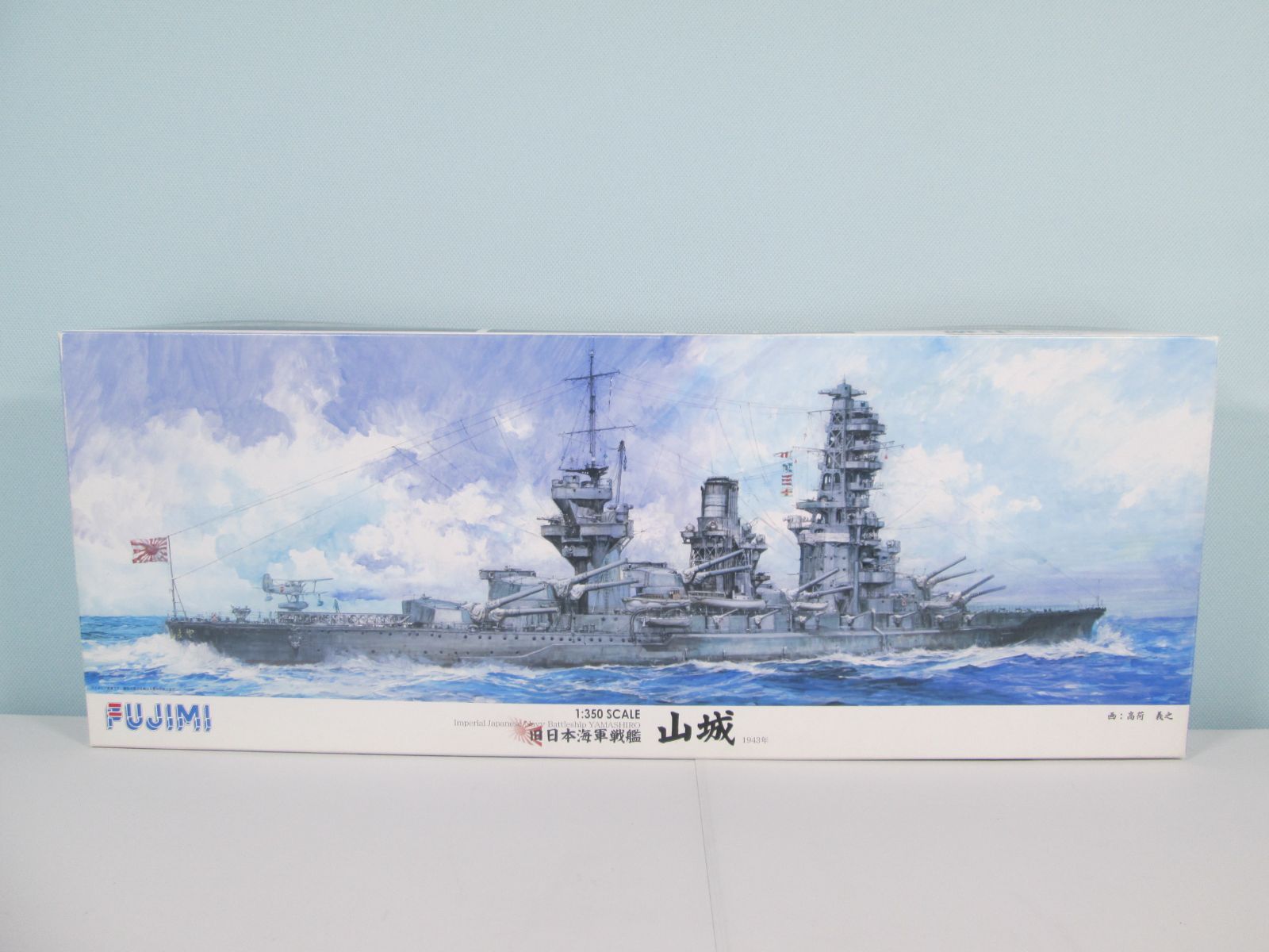 大清水42-5-0924sw フジミ模型 1|350 艦船シリーズ 旧日本海軍戦艦 山城 昭和18年 1943年 プラモデル