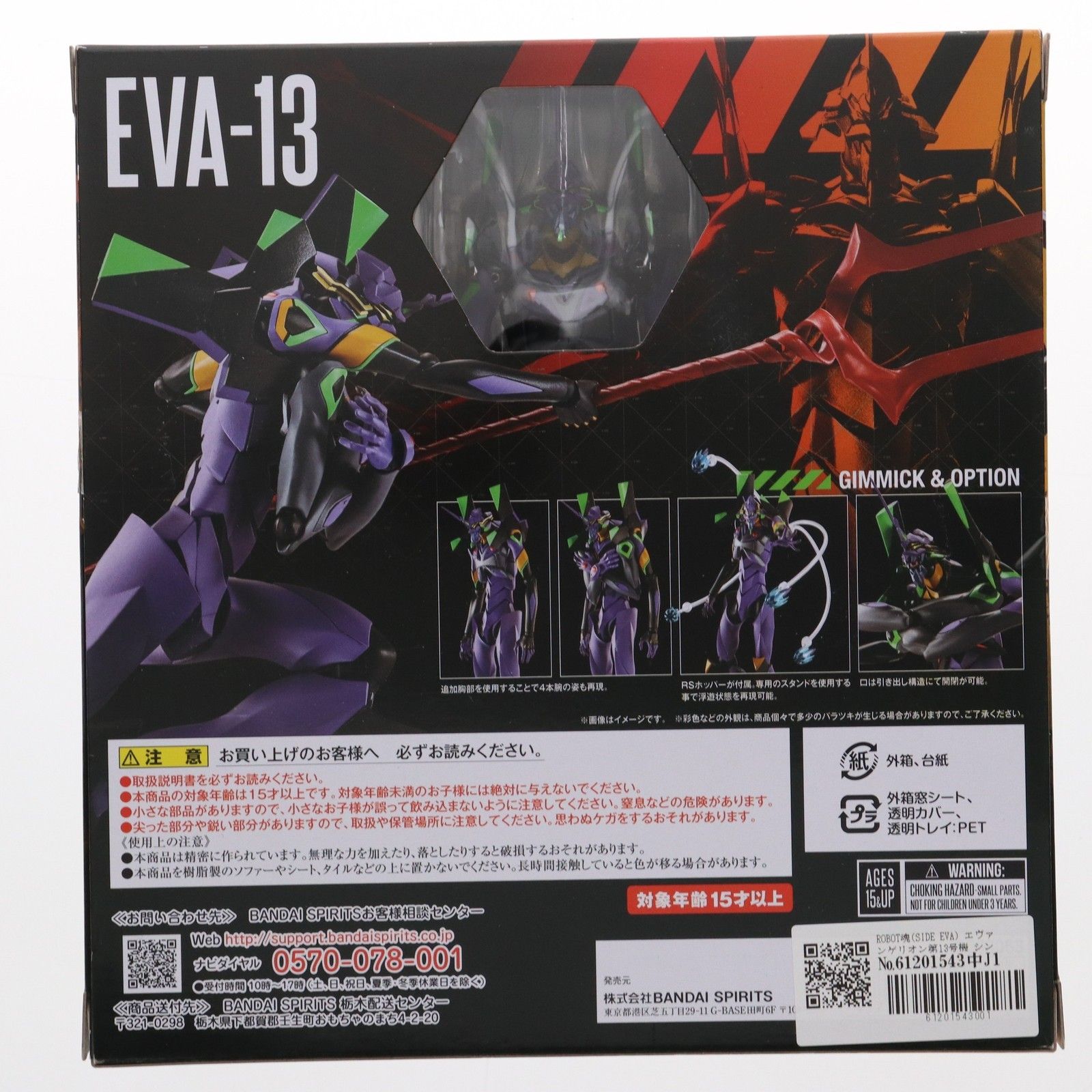 ROBOT魂(SIDE EVA) エヴァンゲリオン第13号機 シン ROBOT魂(SIDE EVA) エヴァンゲリオン第13号機 シン