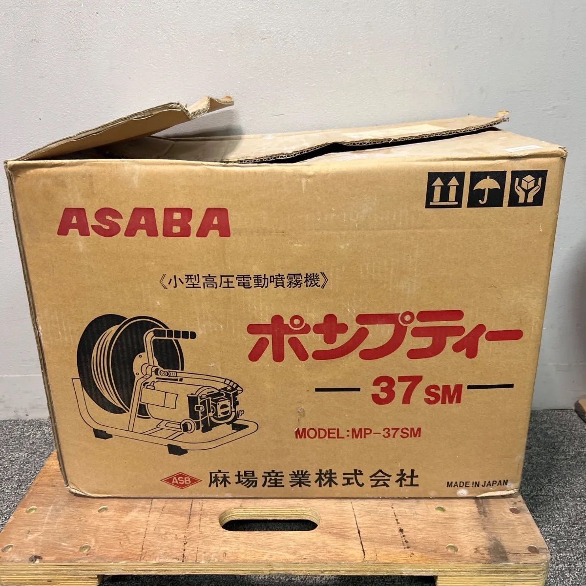 ⭐︎ ASABA ポンプティ MP-37SM小型高圧電動噴霧器 電動噴霧機