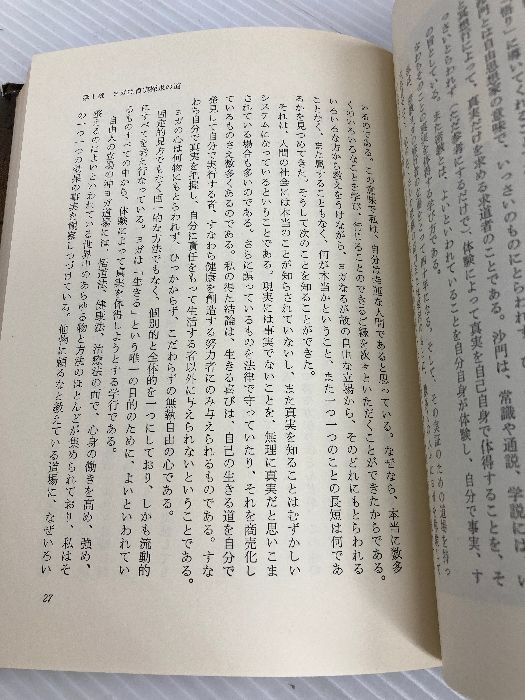 ヨガ総合健康法(上)　沖正弘著(地産出版) ヨガ総合健康法 上 | 沖 正弘 |本 | 通販 | Amazon
